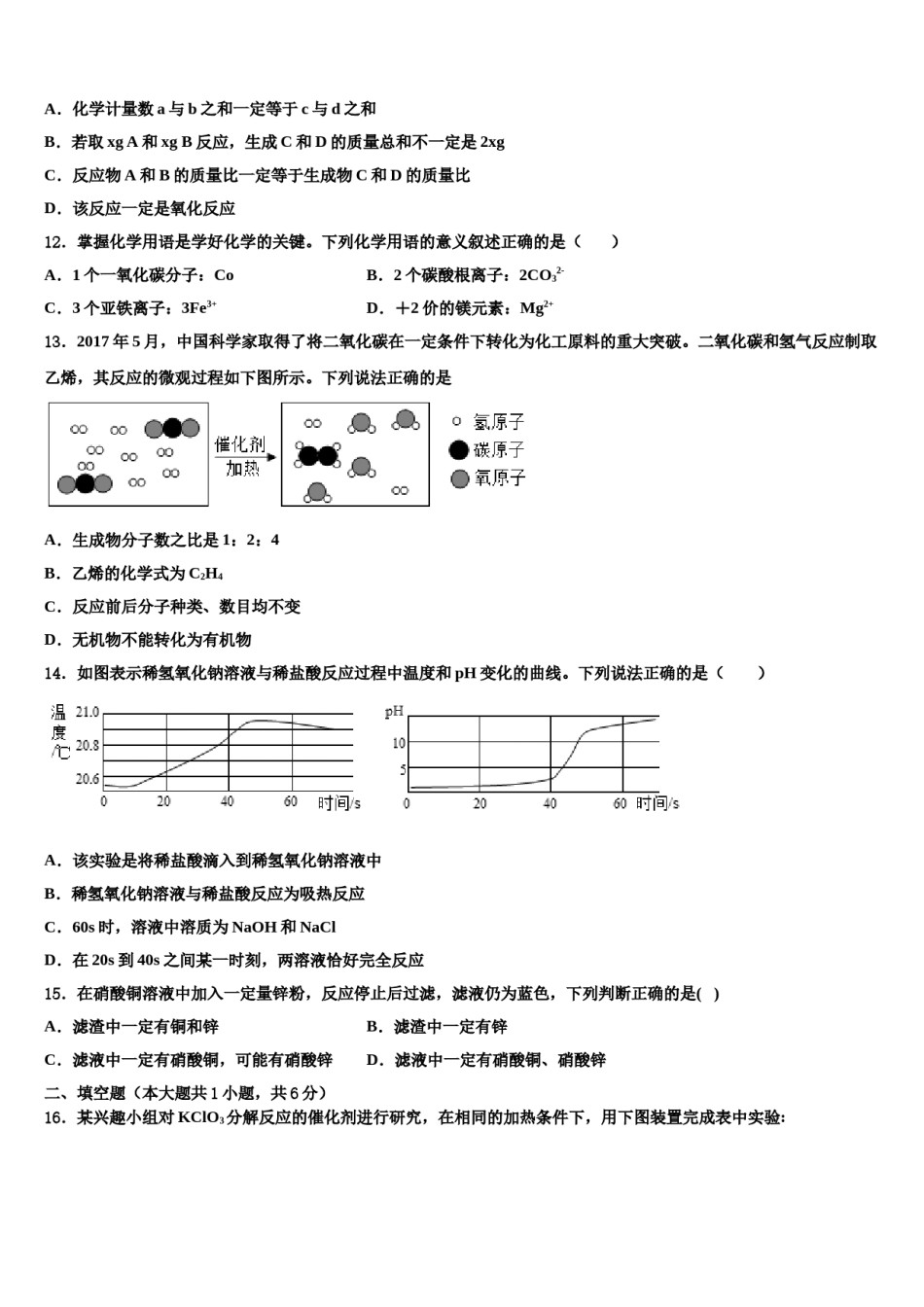 2023-2024学年湖南省长沙市广益中学九年级化学第一学期期末质量跟踪监视试题含解析.doc_第3页