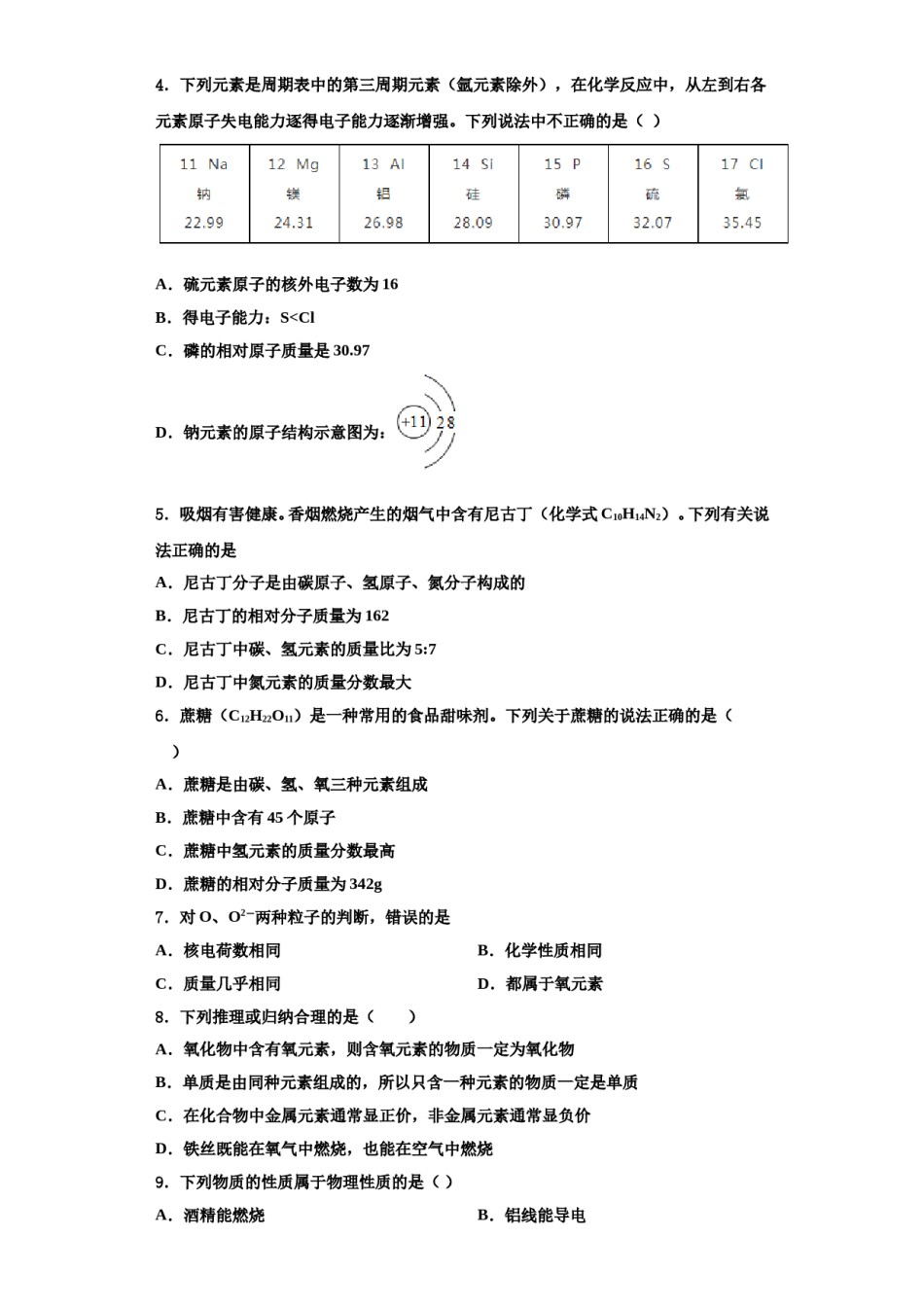 2023-2024学年湖南省长沙市广益中学化学九年级第一学期期中达标检测试题含解析.doc_第2页