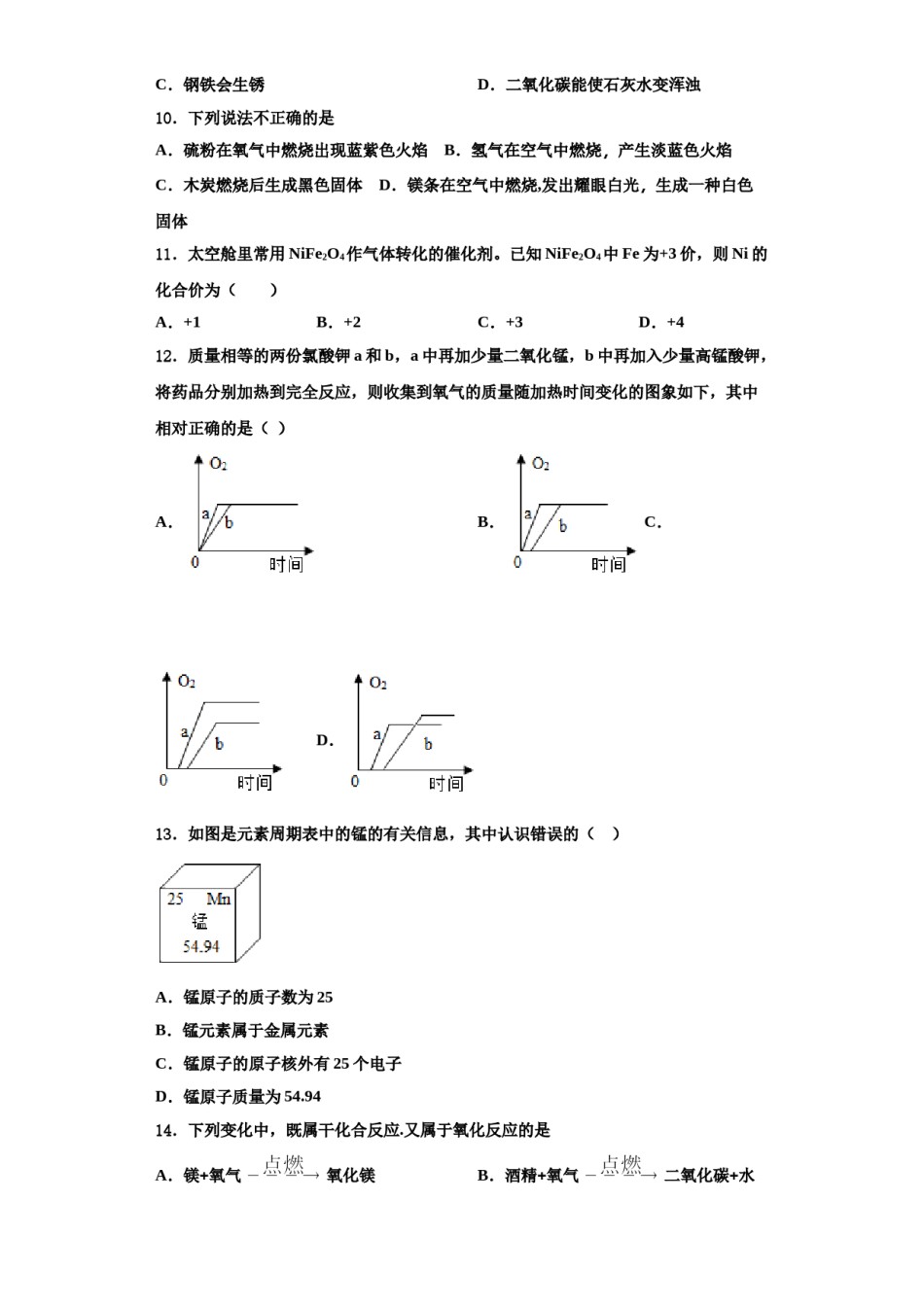 2023-2024学年湖南省长沙市广益中学化学九年级第一学期期中达标检测试题含解析.doc_第3页