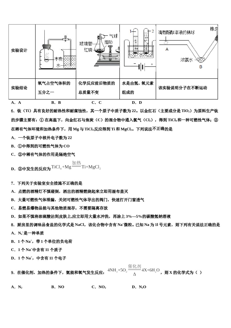 2023-2024学年湖南省长沙市广益中学化学九年级第一学期期末达标检测试题含解析.doc_第2页