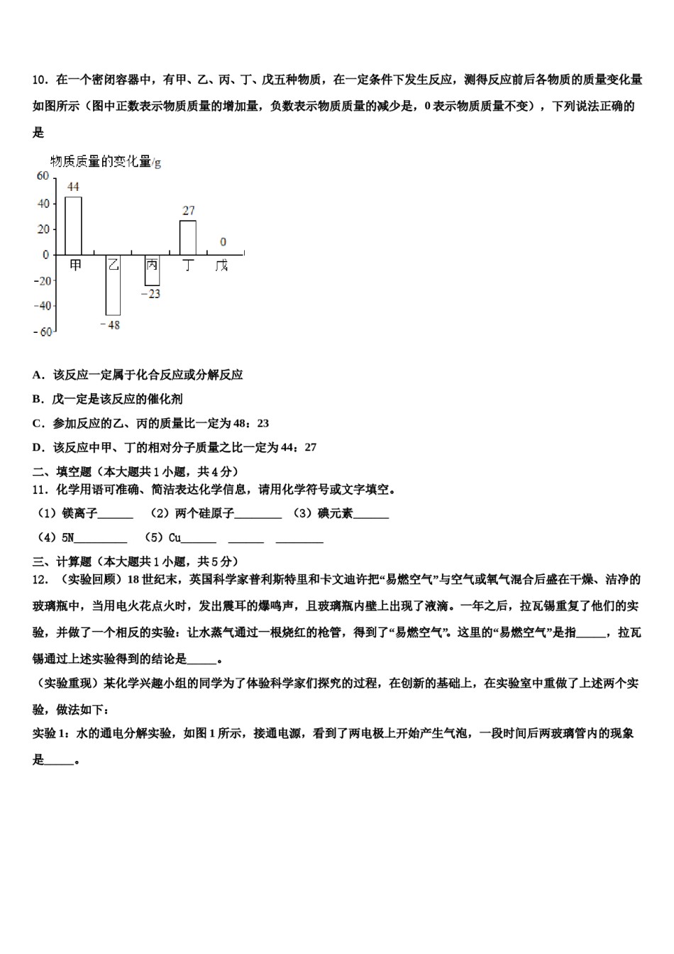 2023-2024学年湖南省长沙市广益中学化学九年级第一学期期末达标检测试题含解析.doc_第3页