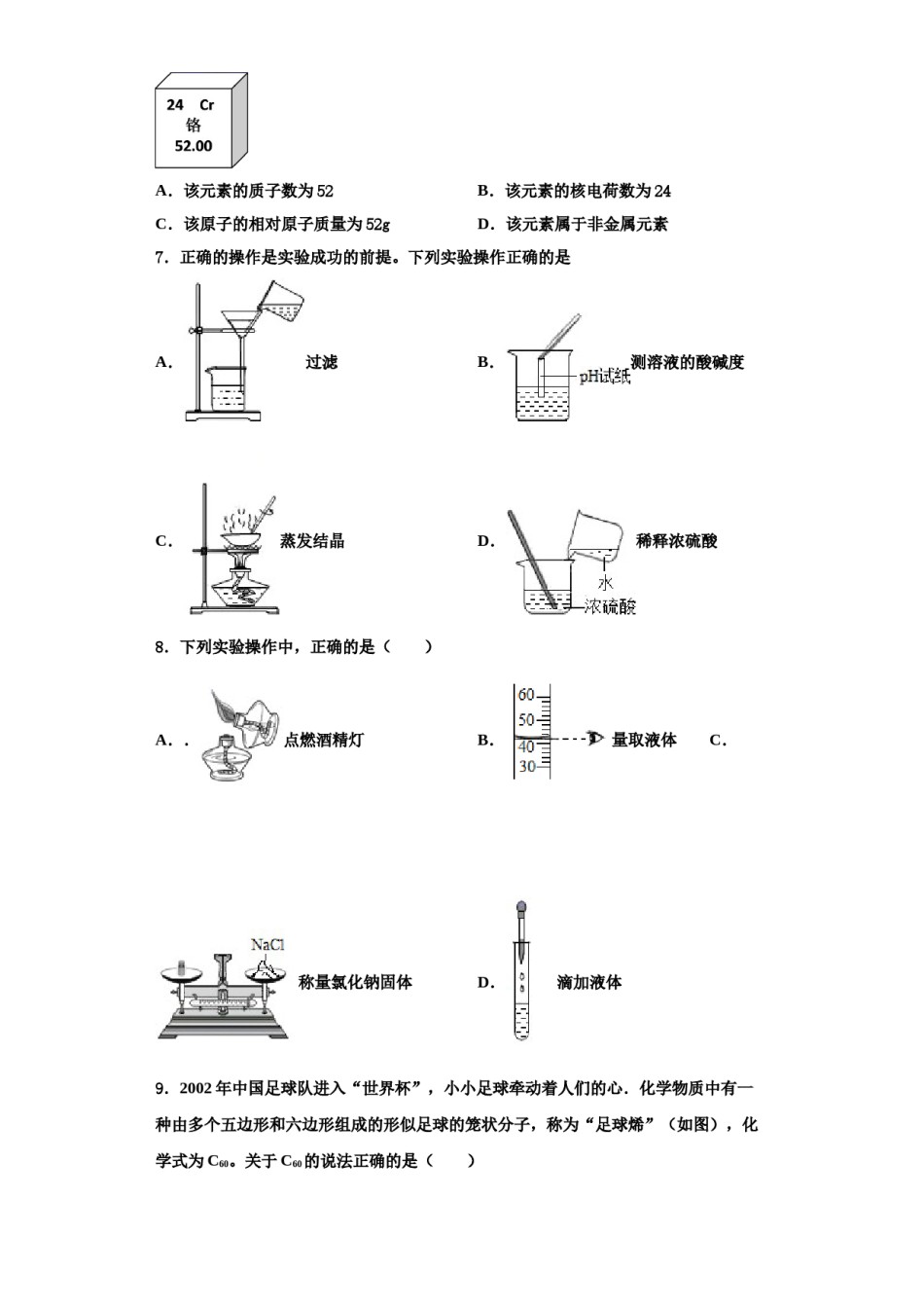 2023-2024学年湖南省长沙市开福区周南中学九年级化学第一学期期中达标检测模拟试题含解析.doc_第2页