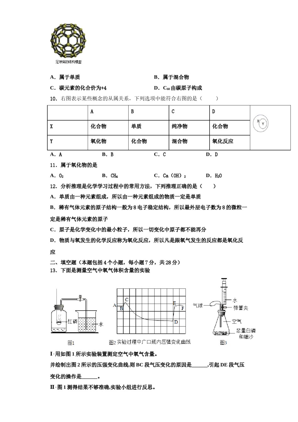 2023-2024学年湖南省长沙市开福区周南中学九年级化学第一学期期中达标检测模拟试题含解析.doc_第3页