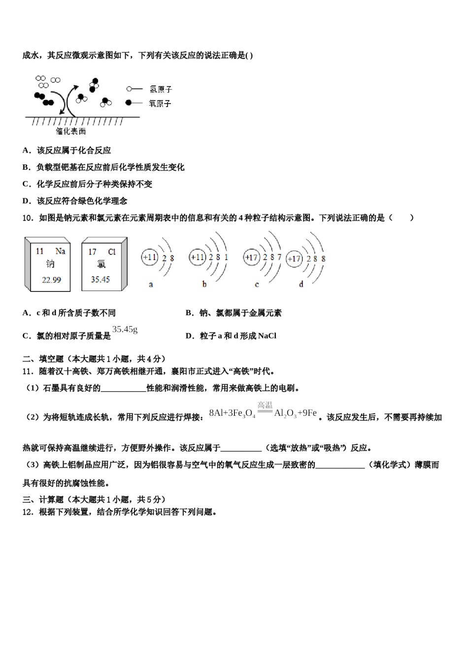 2023-2024学年湖南省长沙市开福区周南中学九年级化学第一学期期末预测试题含解析.doc_第3页