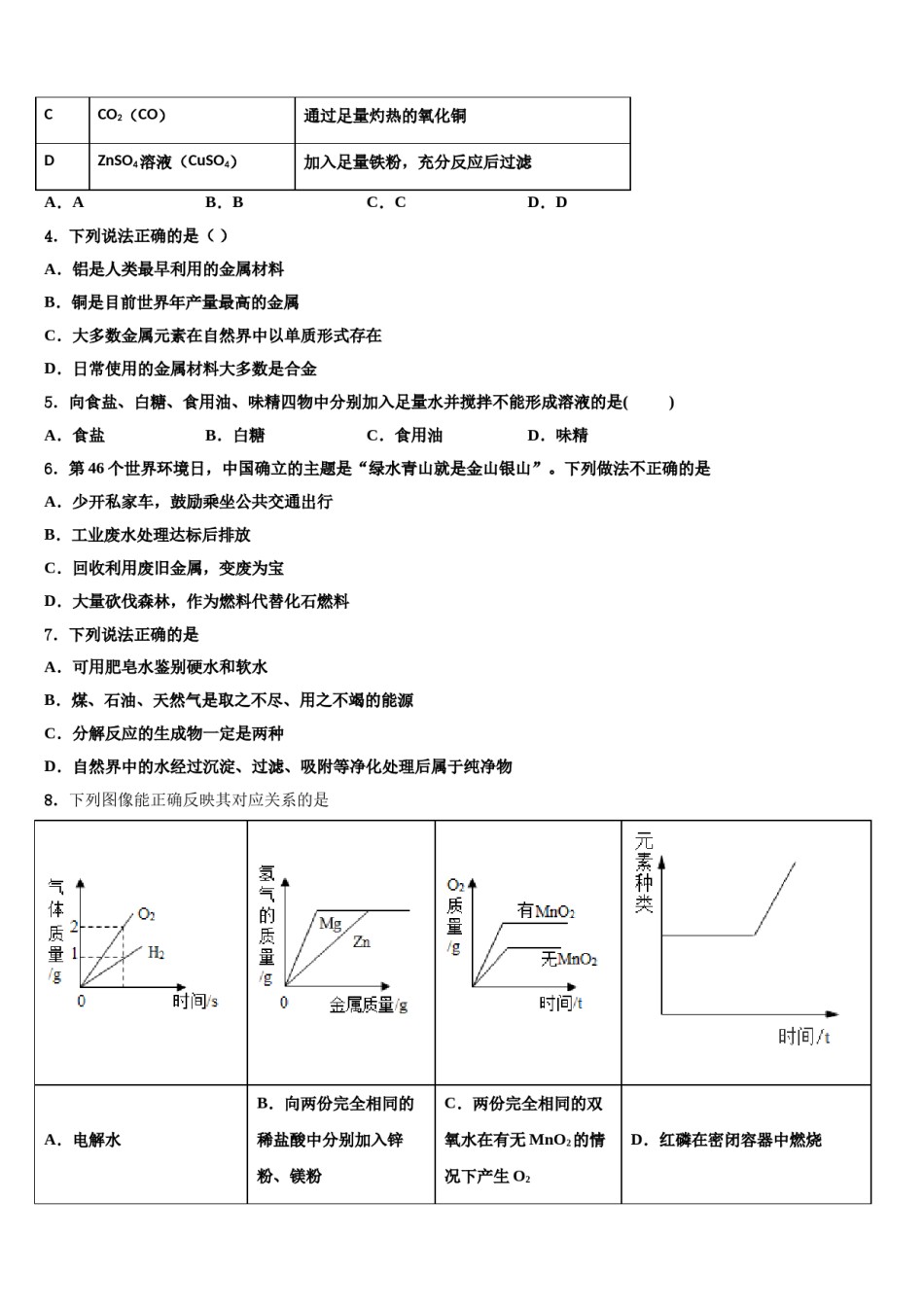 2023-2024学年湖南省长沙市开福区周南实验中学化学九年级第一学期期末复习检测模拟试题含解析.doc_第2页