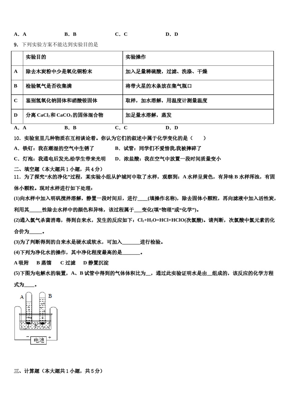 2023-2024学年湖南省长沙市开福区周南实验中学化学九年级第一学期期末复习检测模拟试题含解析.doc_第3页
