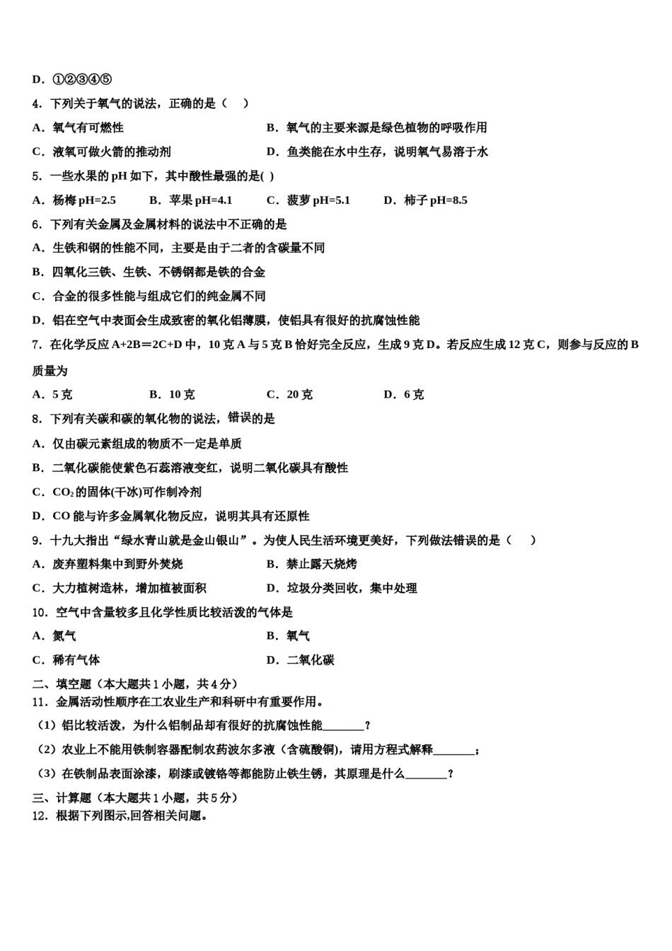 2023-2024学年湖南省长沙市开福区周南实验中学化学九年级第一学期期末学业水平测试试题含解析.doc_第2页
