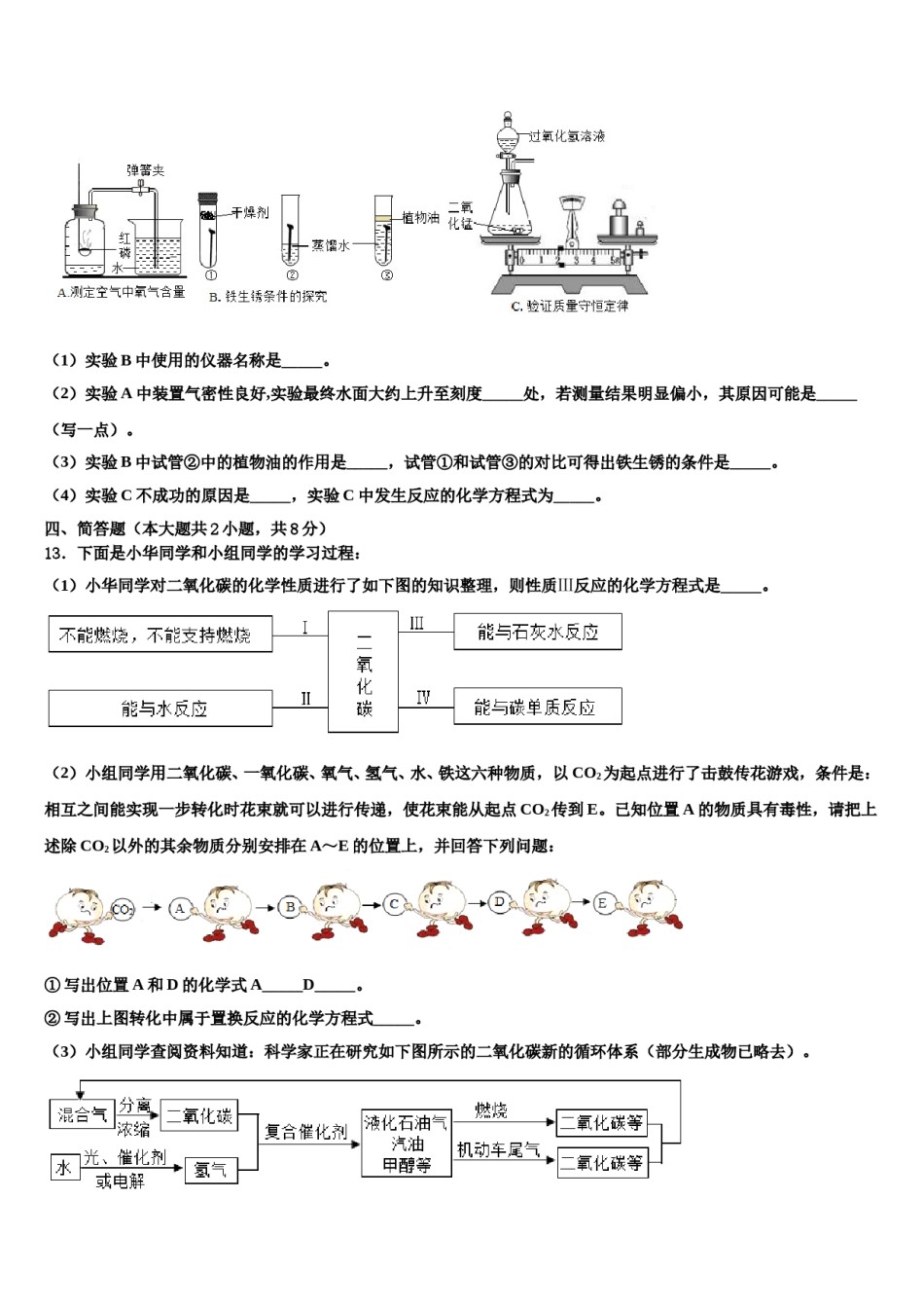 2023-2024学年湖南省长沙市开福区周南实验中学化学九年级第一学期期末学业水平测试试题含解析.doc_第3页