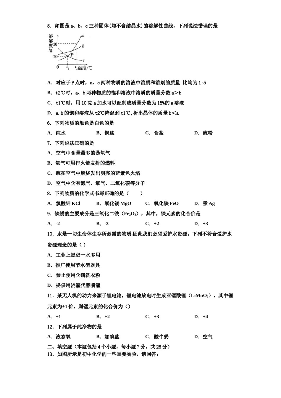2023-2024学年湖南省长沙市开福区青竹湖湘一外国语学校化学九上期中达标测试试题含解析.doc_第2页
