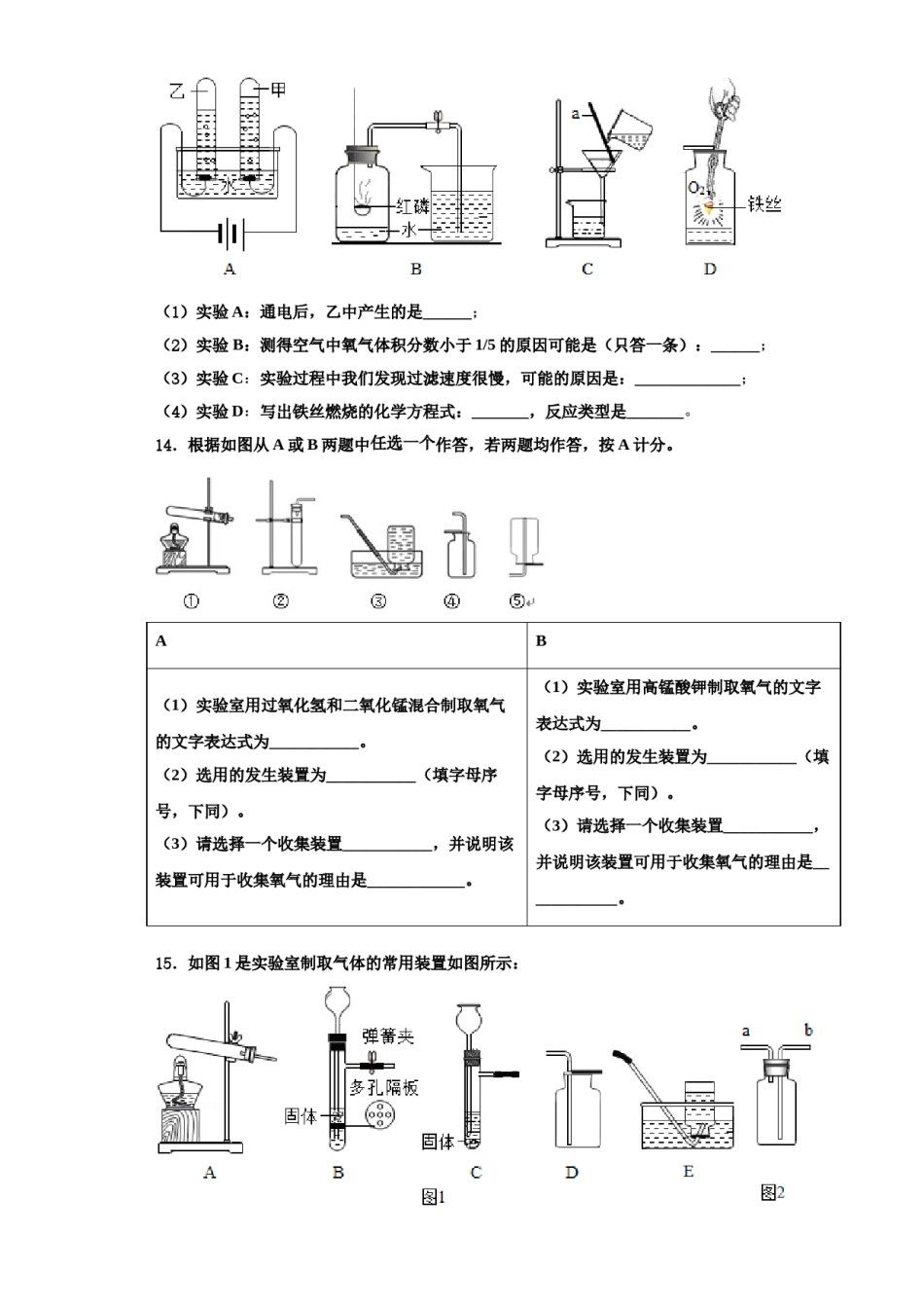 2023-2024学年湖南省长沙市开福区青竹湖湘一外国语学校化学九上期中达标测试试题含解析.doc_第3页