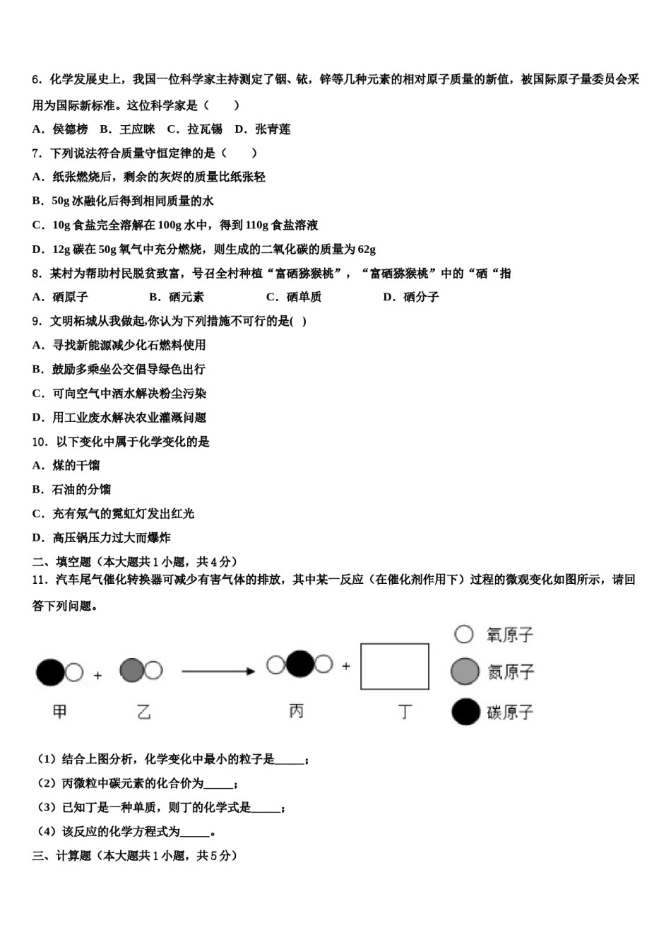 2023-2024学年湖南省长沙市开福区青竹湖湘一外国语学校化学九上期末学业质量监测模拟试题含解析.doc_第2页