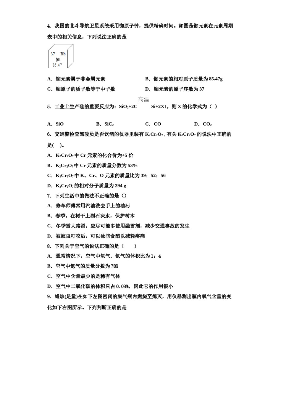 2023-2024学年湖南省长沙市开福区青竹湖湘一外国语学校化学九年级第一学期期中学业水平测试试题含解析.doc_第2页