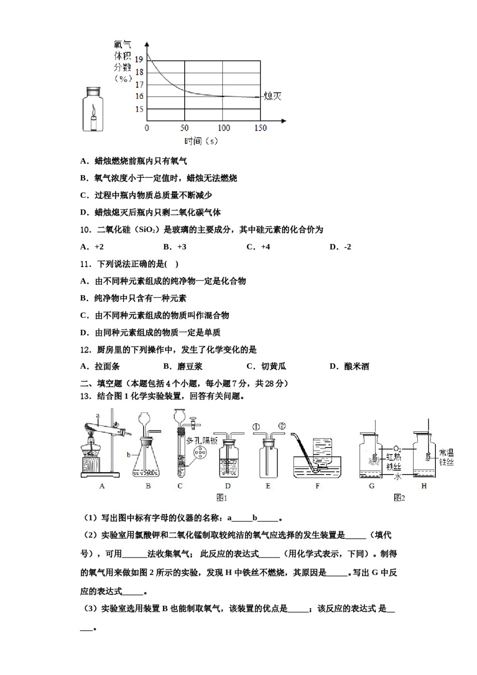 2023-2024学年湖南省长沙市开福区青竹湖湘一外国语学校化学九年级第一学期期中学业水平测试试题含解析.doc_第3页