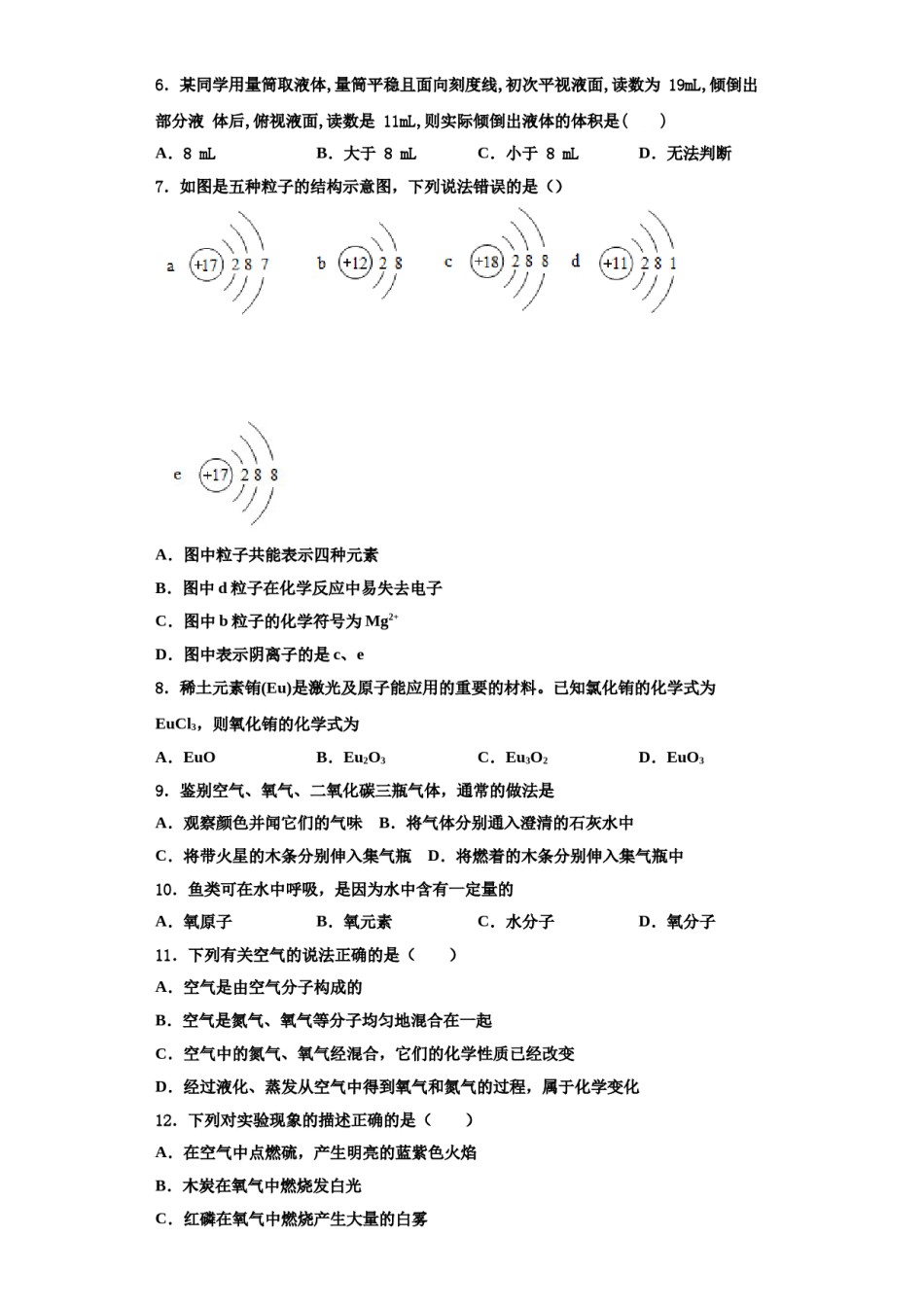 2023-2024学年湖南省长沙市开福区青竹湖湘一外国语学校化学九年级第一学期期中预测试题含解析.doc_第2页