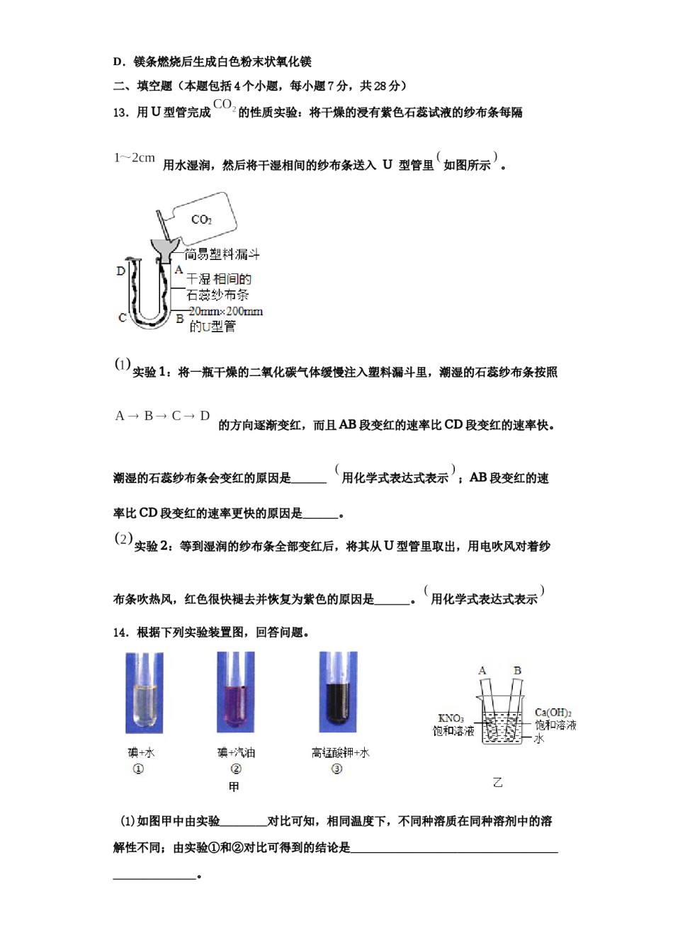 2023-2024学年湖南省长沙市开福区青竹湖湘一外国语学校化学九年级第一学期期中预测试题含解析.doc_第3页