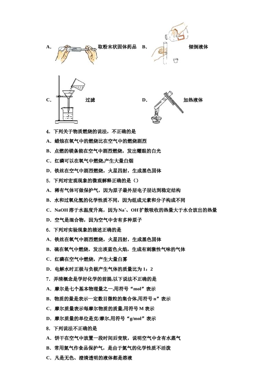 2023-2024学年湖南省长沙市怡雅学校九年级化学第一学期期中质量检测模拟试题含解析.doc_第2页