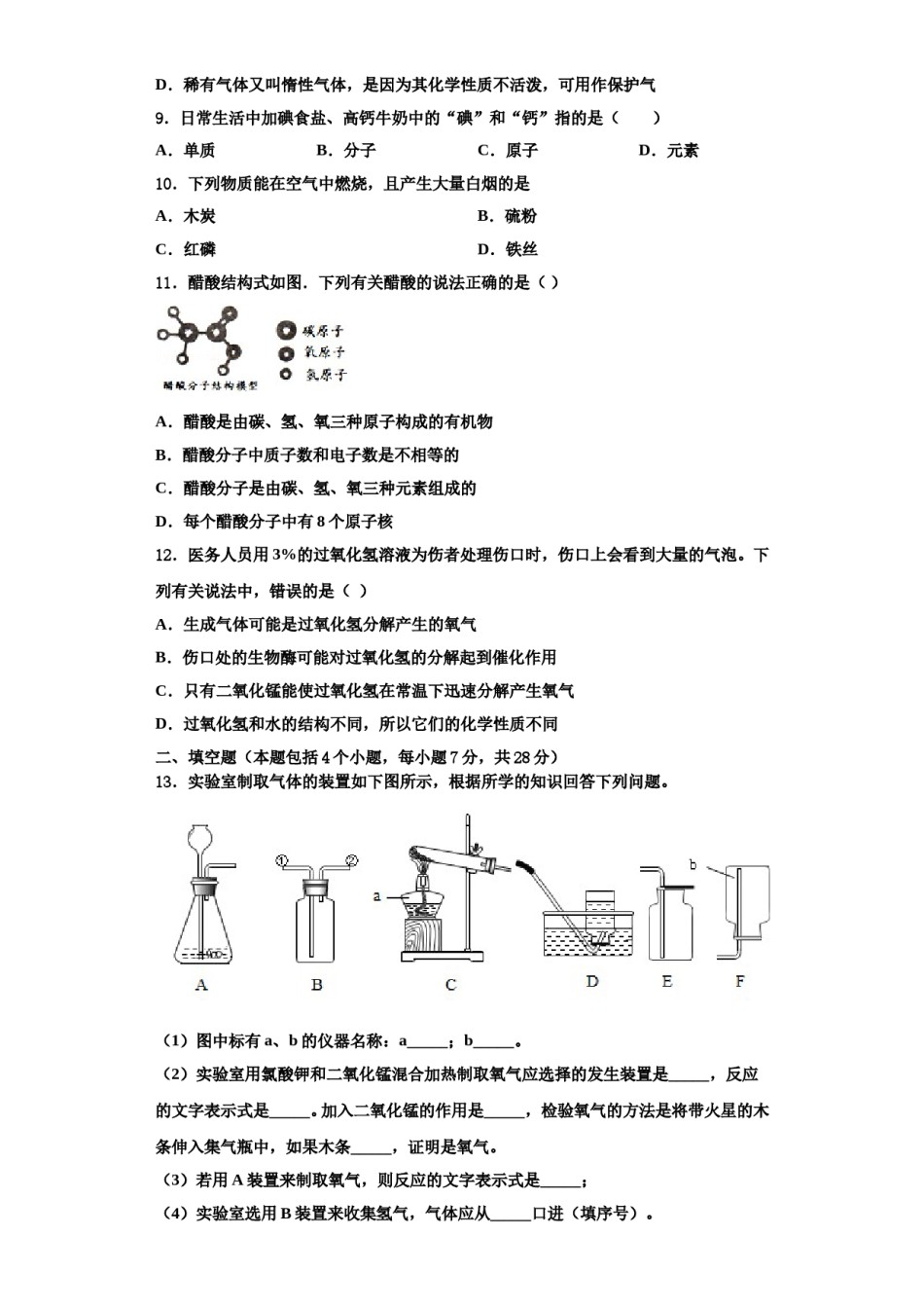 2023-2024学年湖南省长沙市怡雅学校九年级化学第一学期期中质量检测模拟试题含解析.doc_第3页