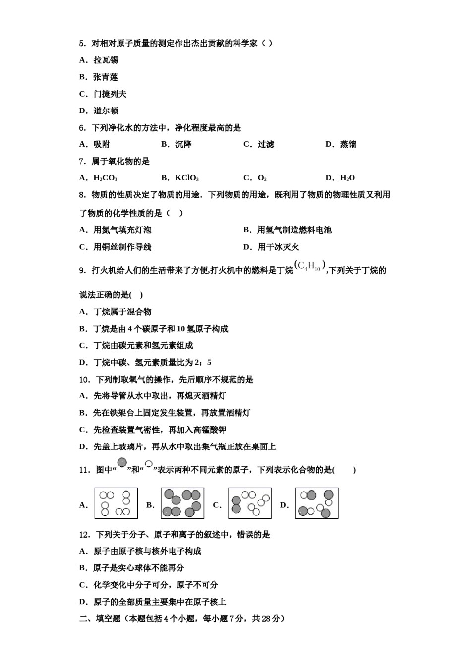 2023-2024学年湖南省长沙市教科所九年级化学第一学期期中教学质量检测试题含解析.doc_第2页