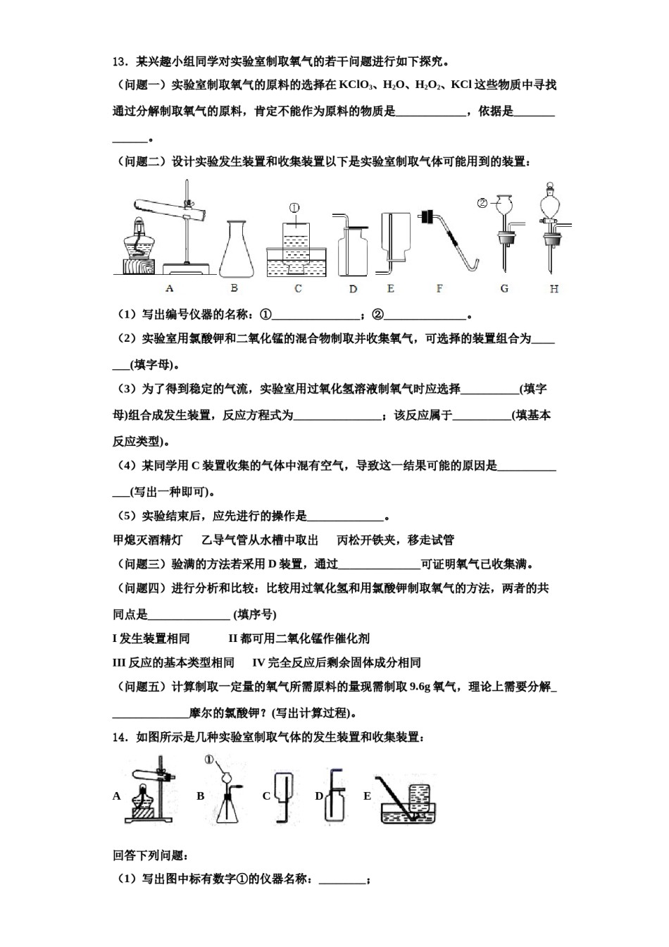 2023-2024学年湖南省长沙市教科所九年级化学第一学期期中教学质量检测试题含解析.doc_第3页