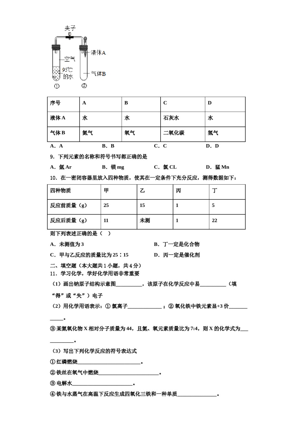 2023-2024学年湖南省长沙市教科所九年级化学第一学期期中综合测试模拟试题含解析.doc_第3页