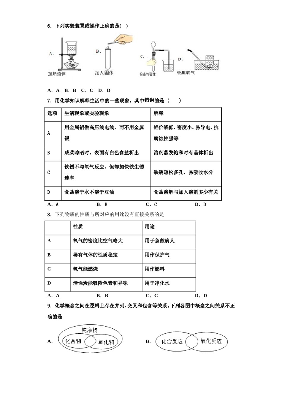 2023-2024学年湖南省长沙市教科所化学九上期中检测模拟试题含解析.doc_第2页