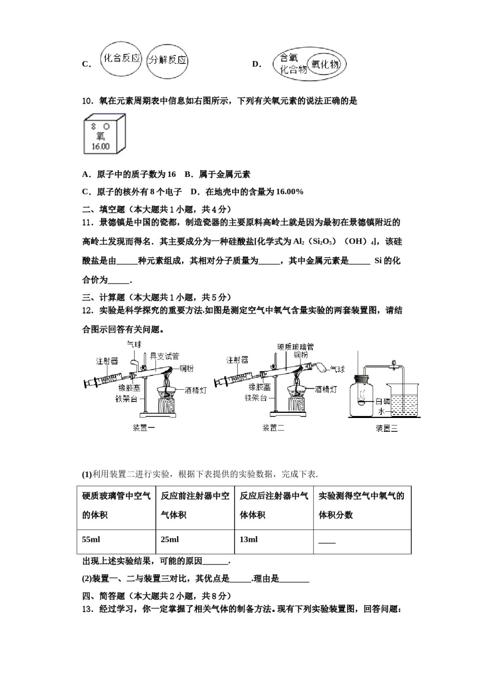 2023-2024学年湖南省长沙市教科所化学九上期中检测模拟试题含解析.doc_第3页
