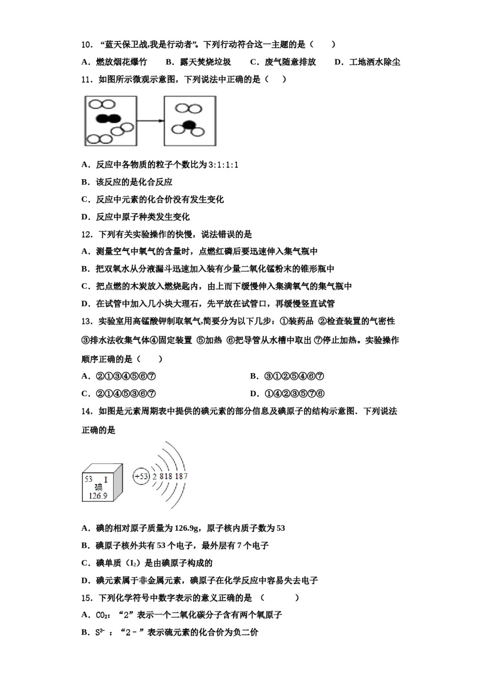 2023-2024学年湖南省长沙市明徳旗舰九年级化学第一学期期中复习检测试题含解析.doc_第3页