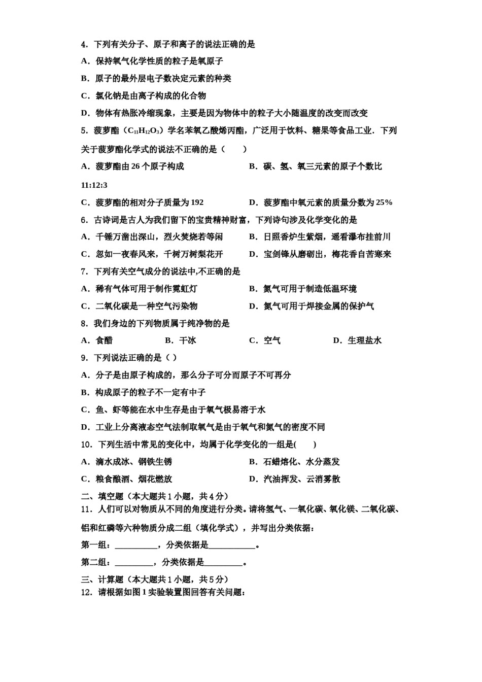 2023-2024学年湖南省长沙市明徳旗舰九年级化学第一学期期中考试模拟试题含解析.doc_第2页