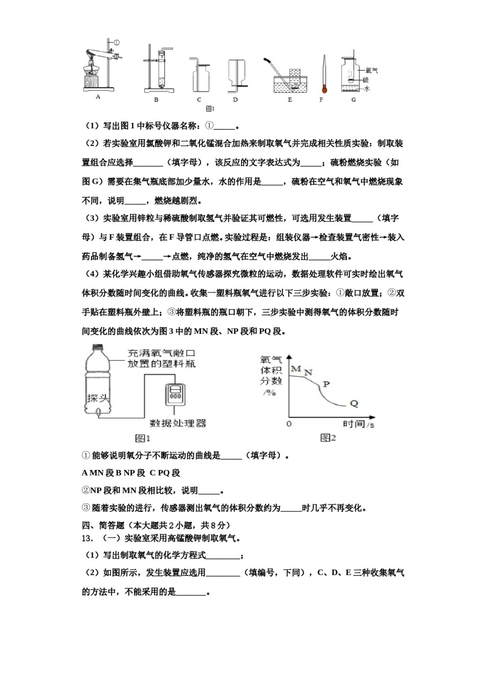 2023-2024学年湖南省长沙市明徳旗舰九年级化学第一学期期中考试模拟试题含解析.doc_第3页