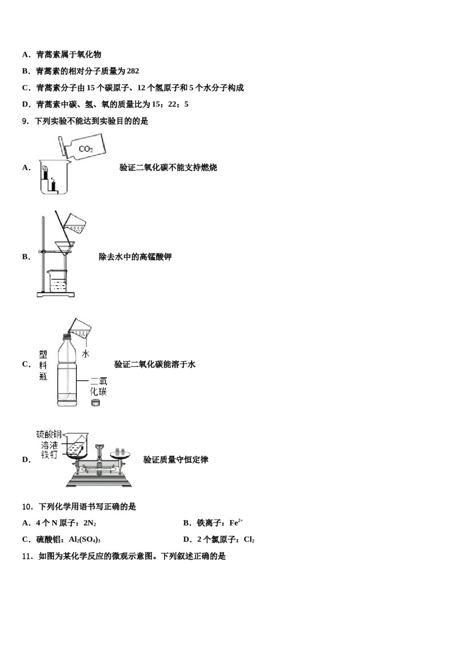 2023-2024学年湖南省长沙市明徳旗舰化学九上期末学业质量监测试题含解析.doc_第3页