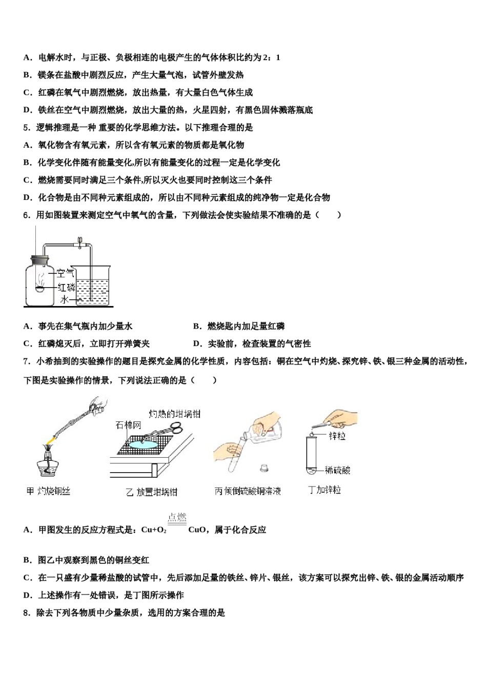 2023-2024学年湖南省长沙市明徳旗舰化学九上期末综合测试模拟试题含解析.doc_第2页