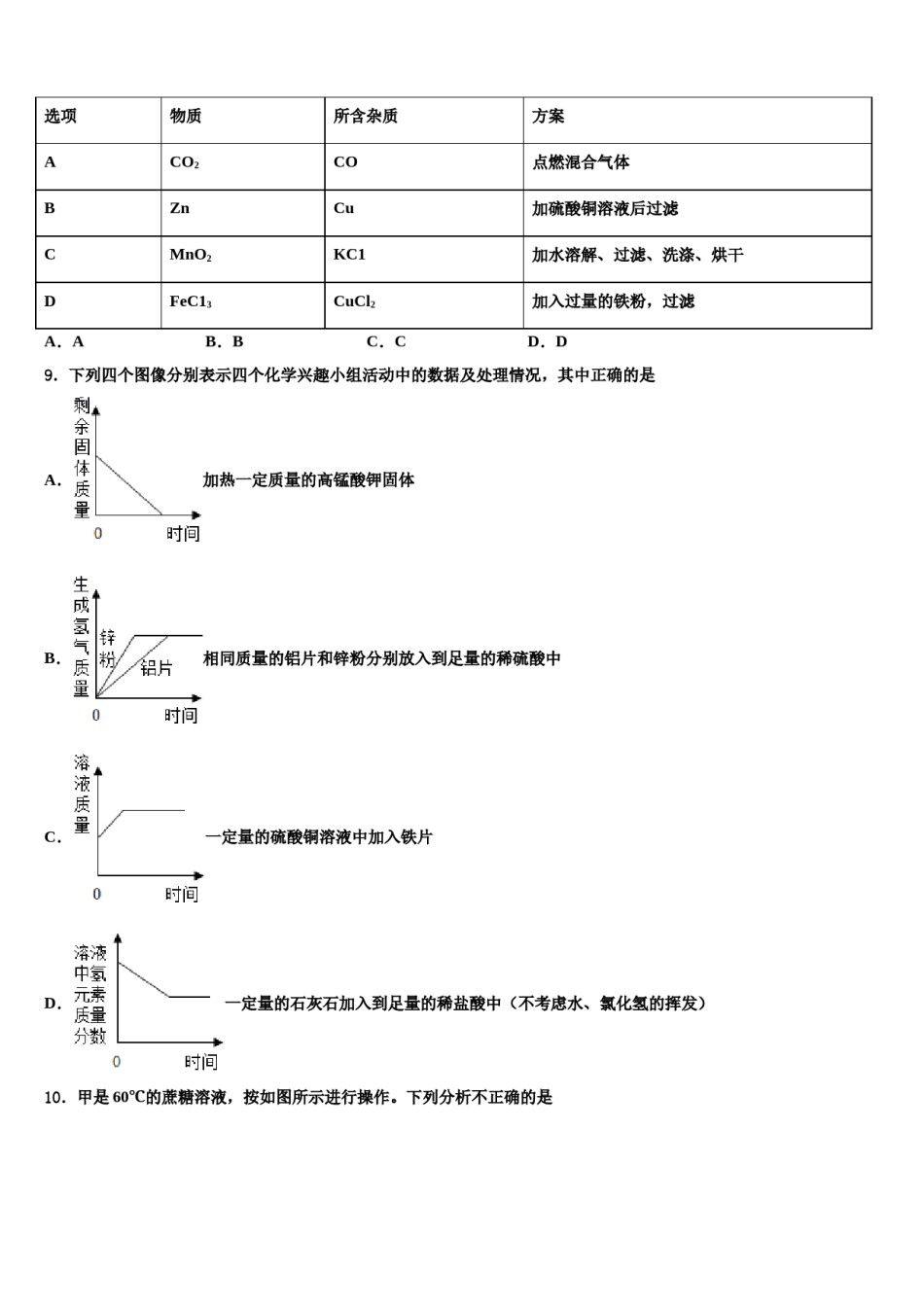 2023-2024学年湖南省长沙市明徳旗舰化学九上期末综合测试模拟试题含解析.doc_第3页