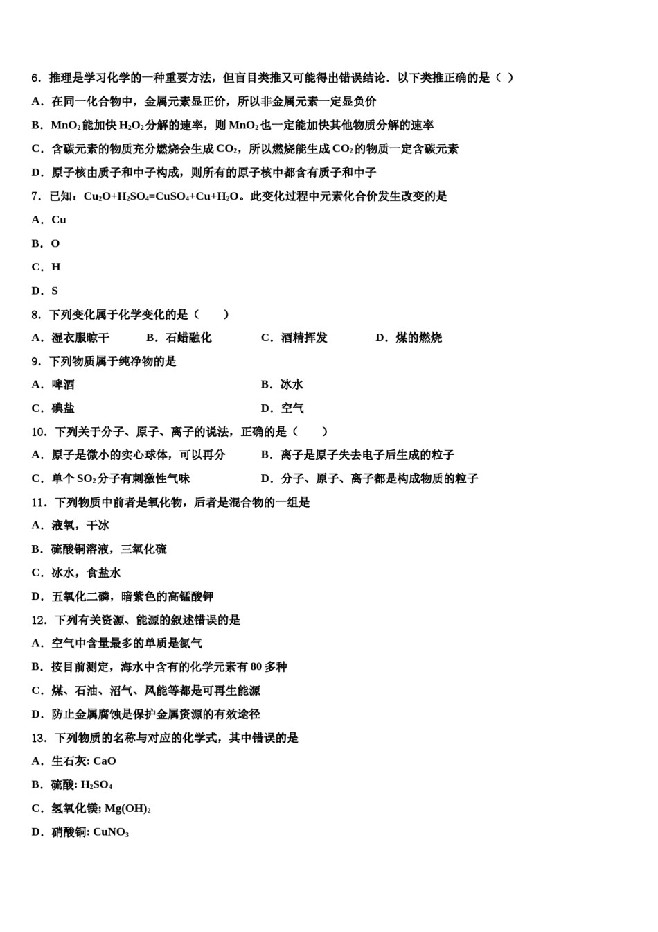 2023-2024学年湖南省长沙市明徳旗舰化学九年级第一学期期末复习检测试题含解析.doc_第2页