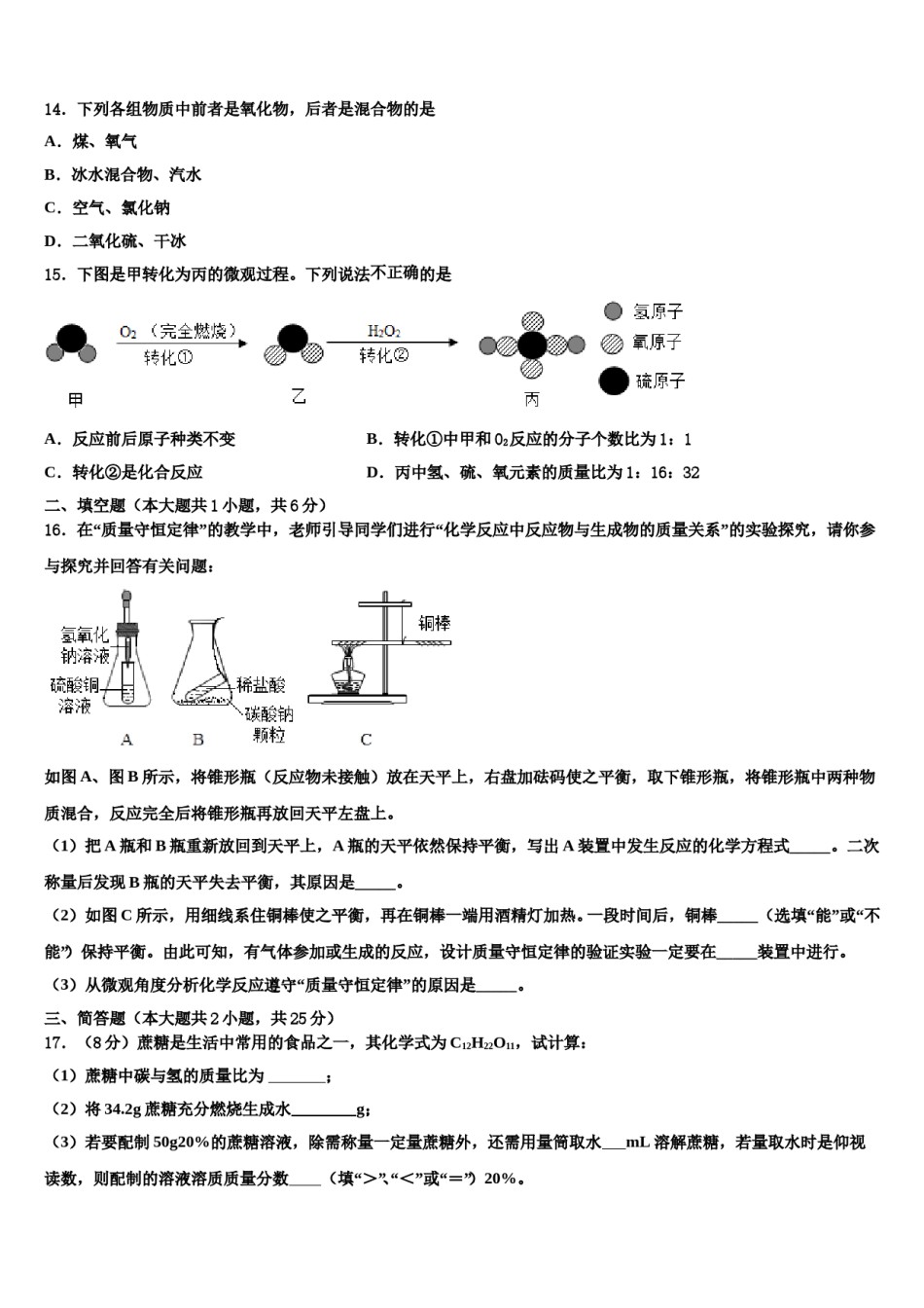 2023-2024学年湖南省长沙市明徳旗舰化学九年级第一学期期末复习检测试题含解析.doc_第3页