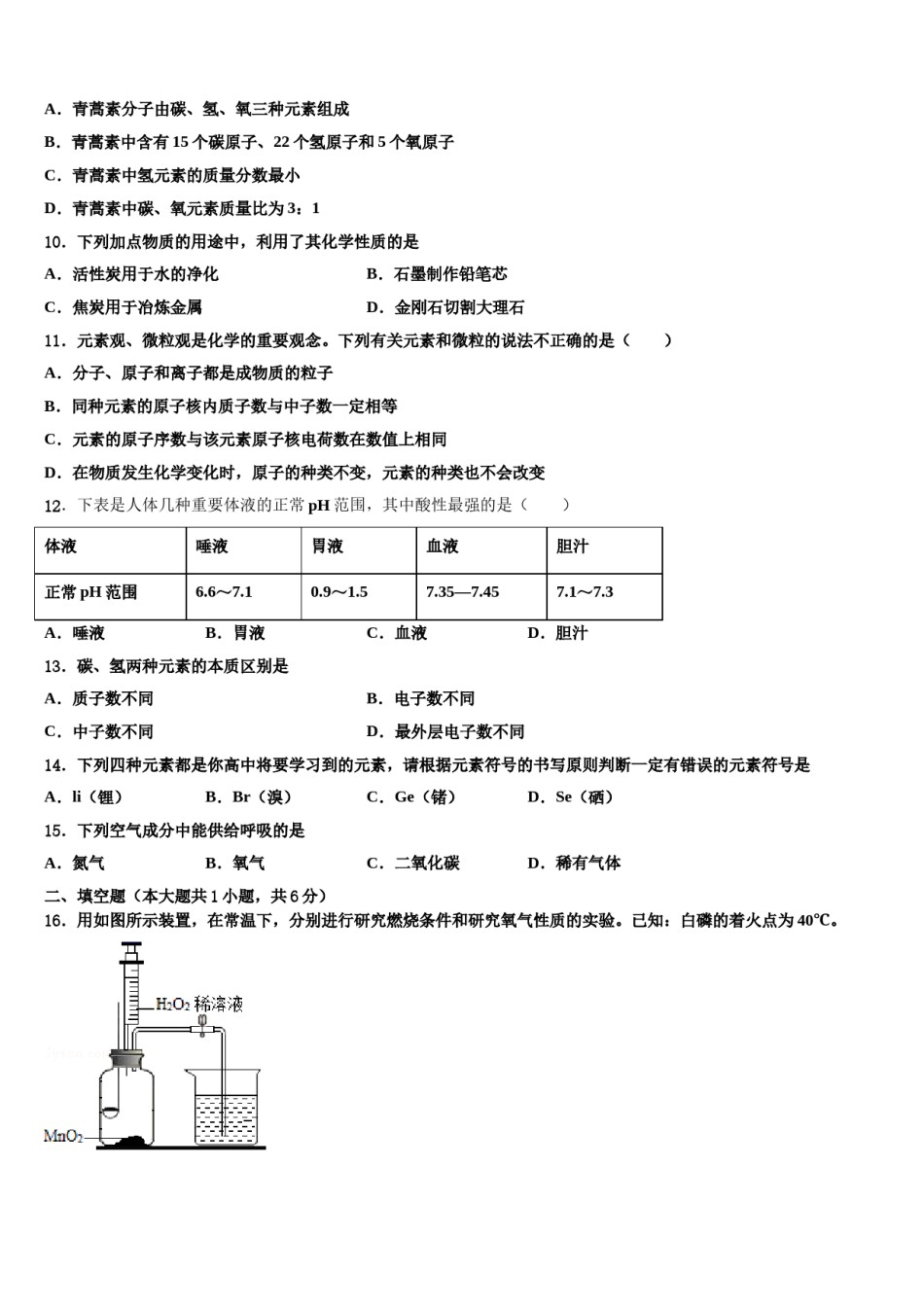 2023-2024学年湖南省长沙市明德华兴中学九年级化学第一学期期末经典模拟试题含解析.doc_第2页