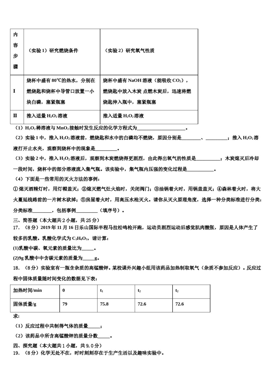 2023-2024学年湖南省长沙市明德华兴中学九年级化学第一学期期末经典模拟试题含解析.doc_第3页