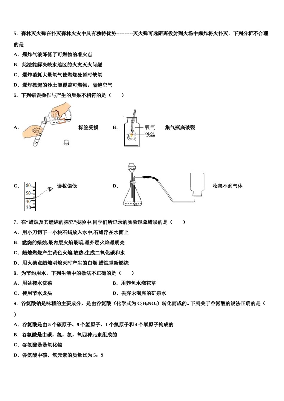 2023-2024学年湖南省长沙市明德华兴中学化学九年级第一学期期末统考模拟试题含解析.doc_第2页