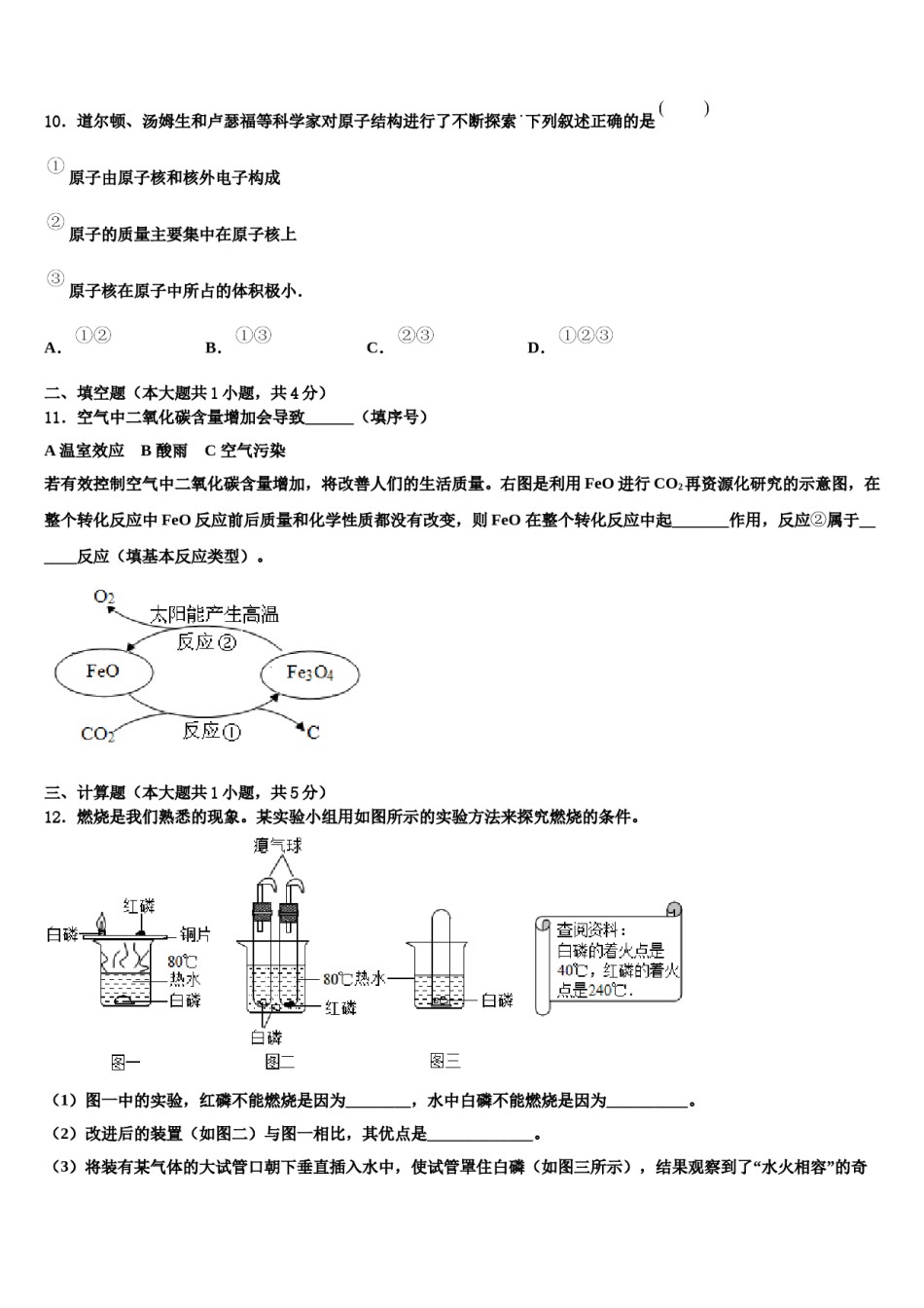 2023-2024学年湖南省长沙市明德华兴中学化学九年级第一学期期末统考模拟试题含解析.doc_第3页