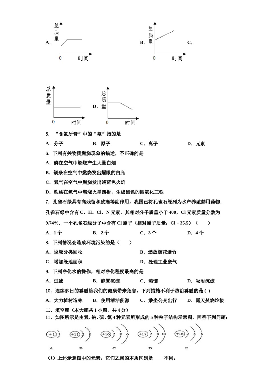 2023-2024学年湖南省长沙市明德启南中学化学九上期中考试模拟试题含解析.doc_第2页
