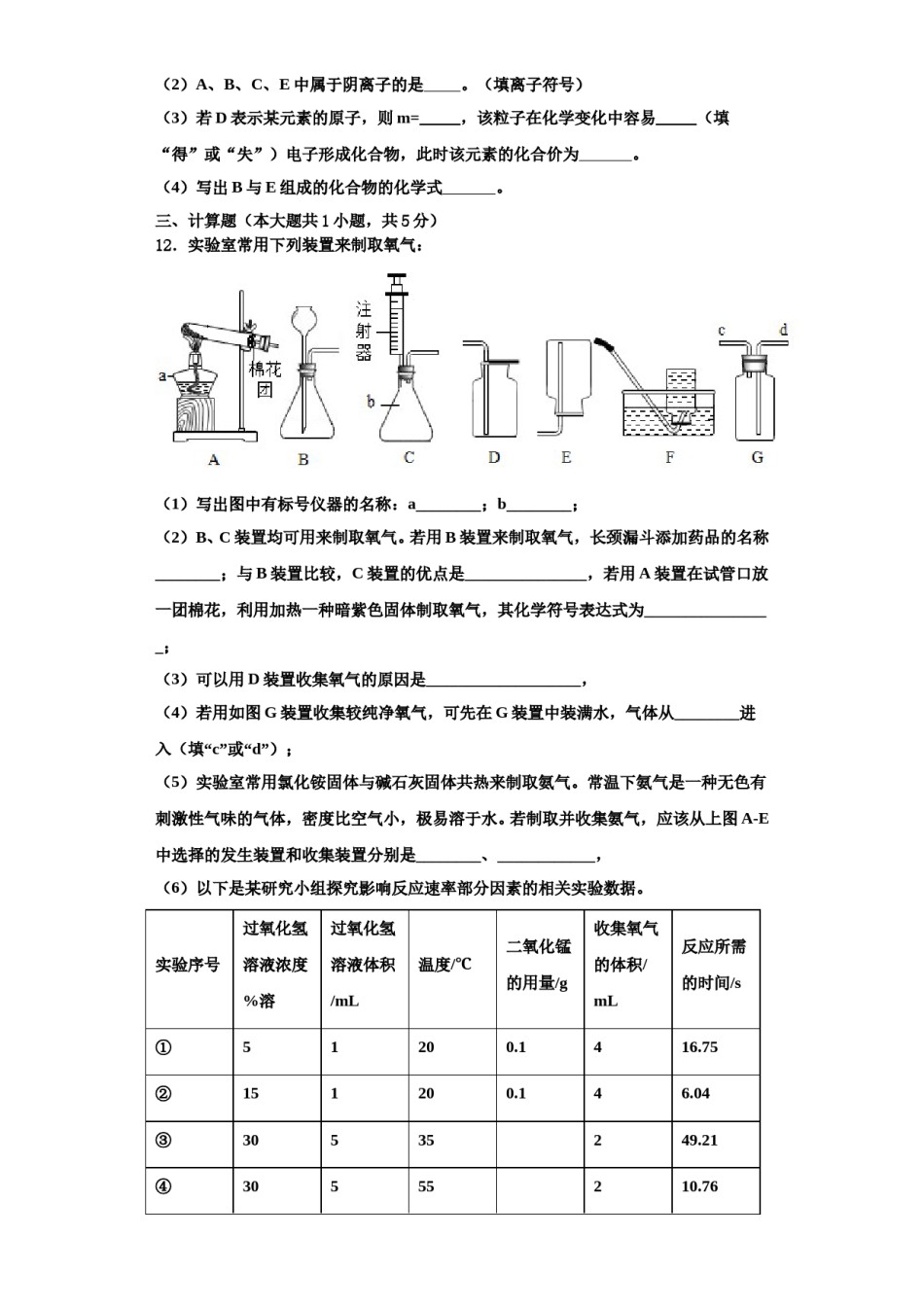 2023-2024学年湖南省长沙市明德启南中学化学九上期中考试模拟试题含解析.doc_第3页
