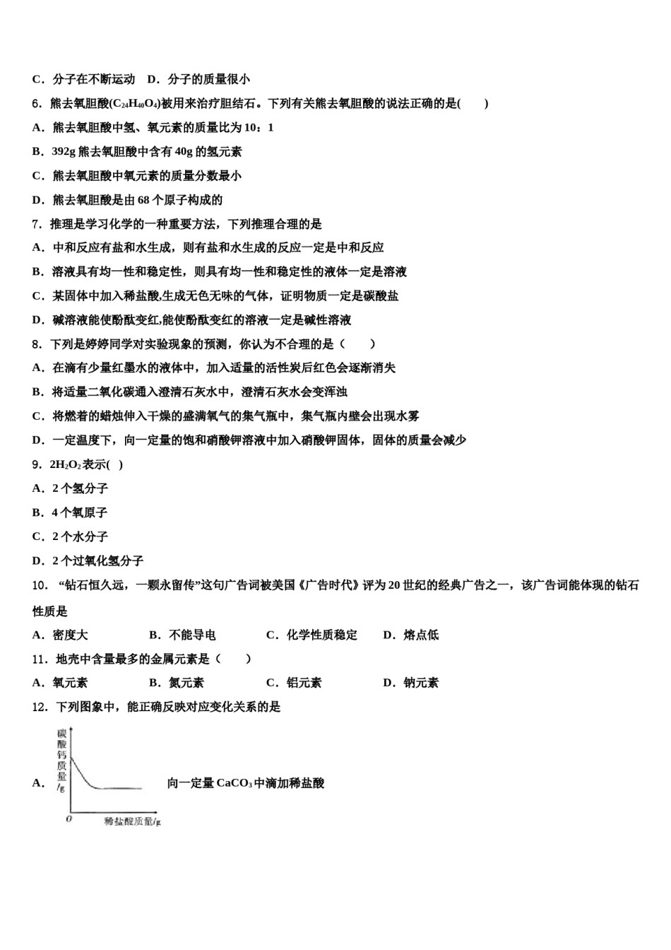 2023-2024学年湖南省长沙市明德启南中学化学九年级第一学期期末学业水平测试模拟试题含解析.doc_第2页