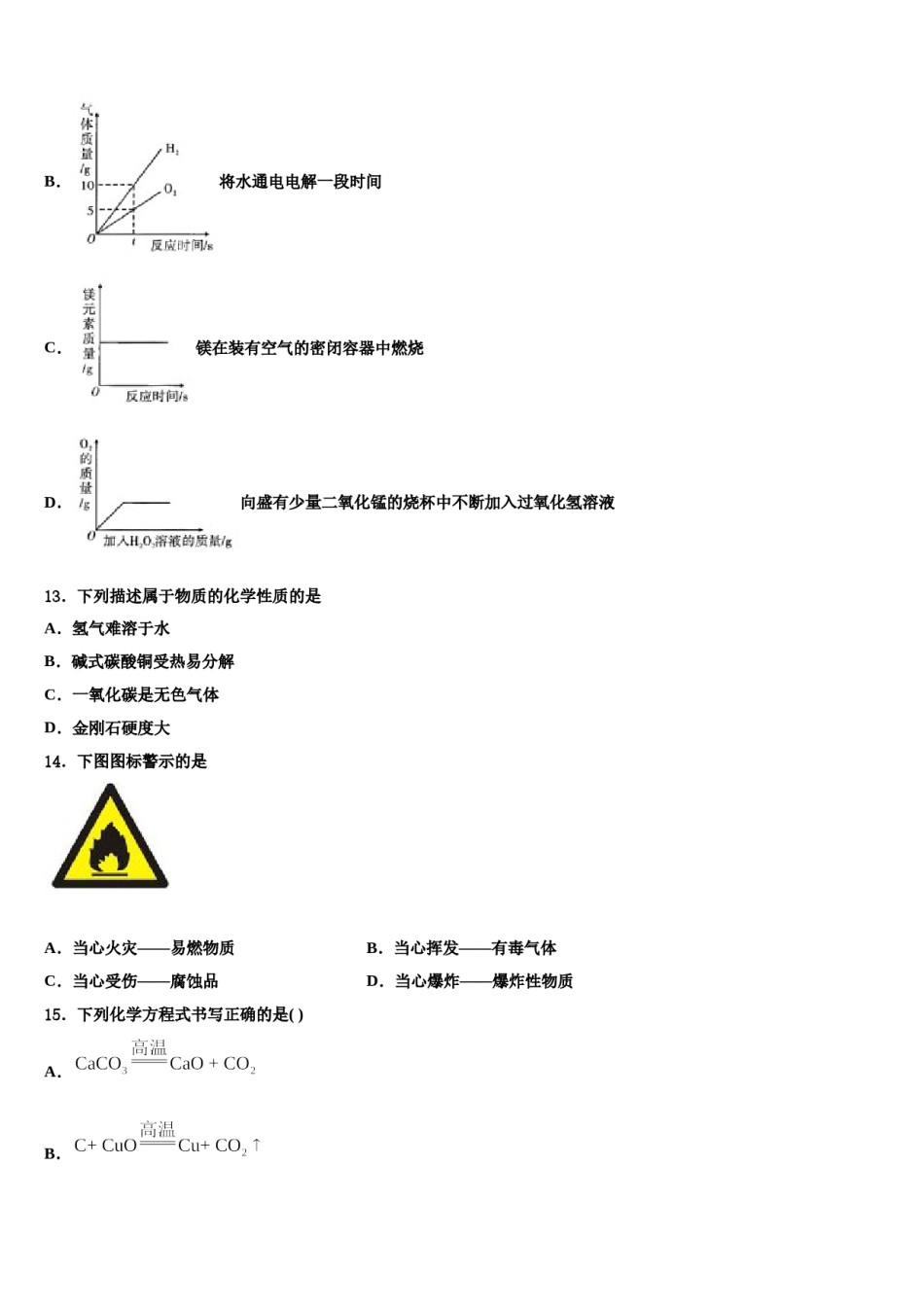 2023-2024学年湖南省长沙市明德启南中学化学九年级第一学期期末学业水平测试模拟试题含解析.doc_第3页