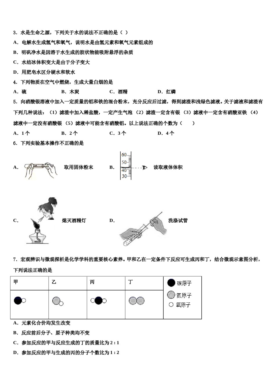 2023-2024学年湖南省长沙市明德启南中学化学九年级第一学期期末学业质量监测试题含解析.doc_第2页