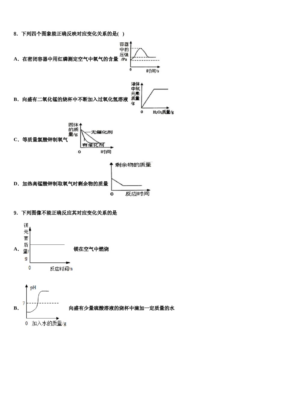 2023-2024学年湖南省长沙市明德启南中学化学九年级第一学期期末学业质量监测试题含解析.doc_第3页