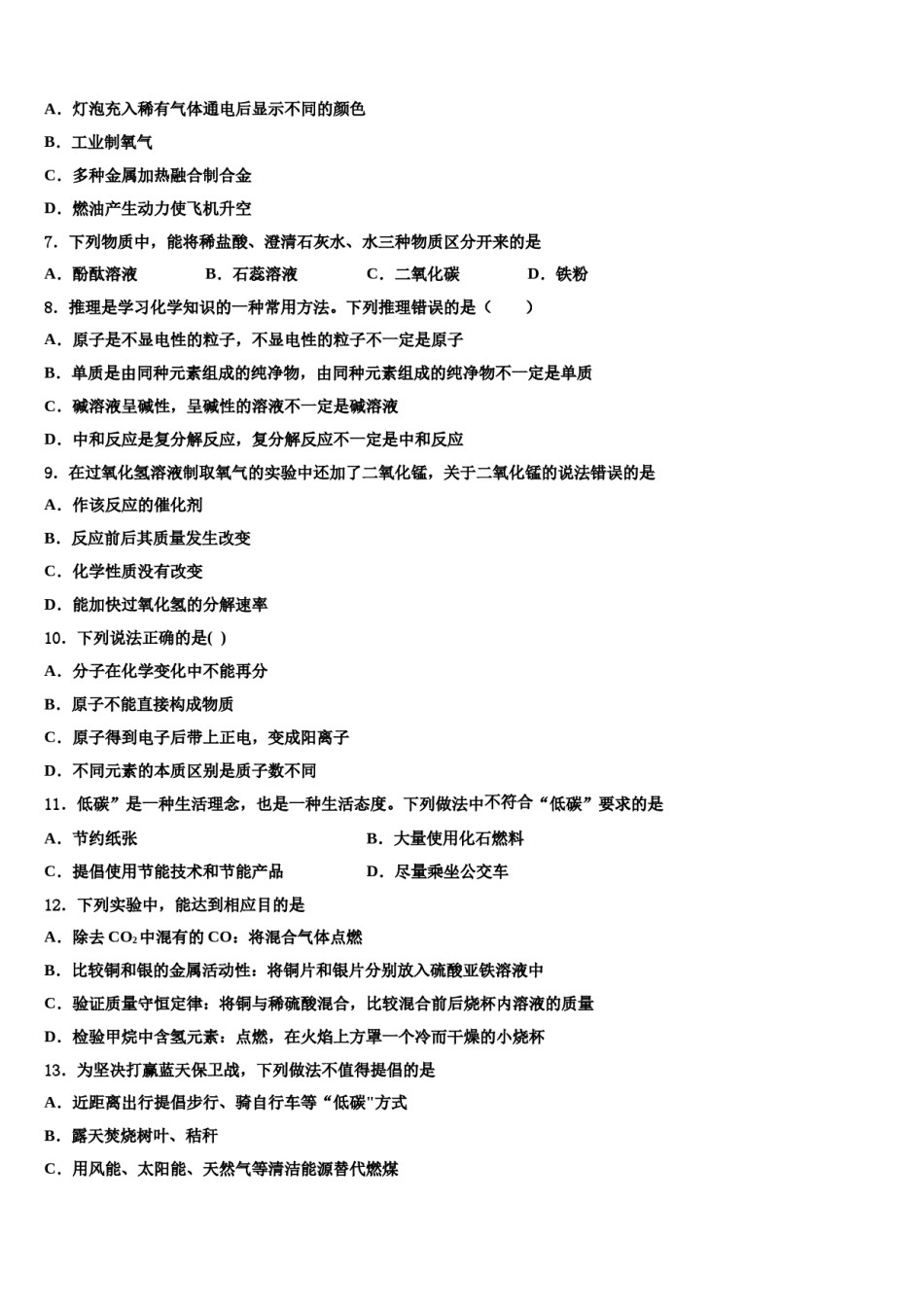 2023-2024学年湖南省长沙市明德天心中学九年级化学第一学期期末教学质量检测试题含解析.doc_第2页