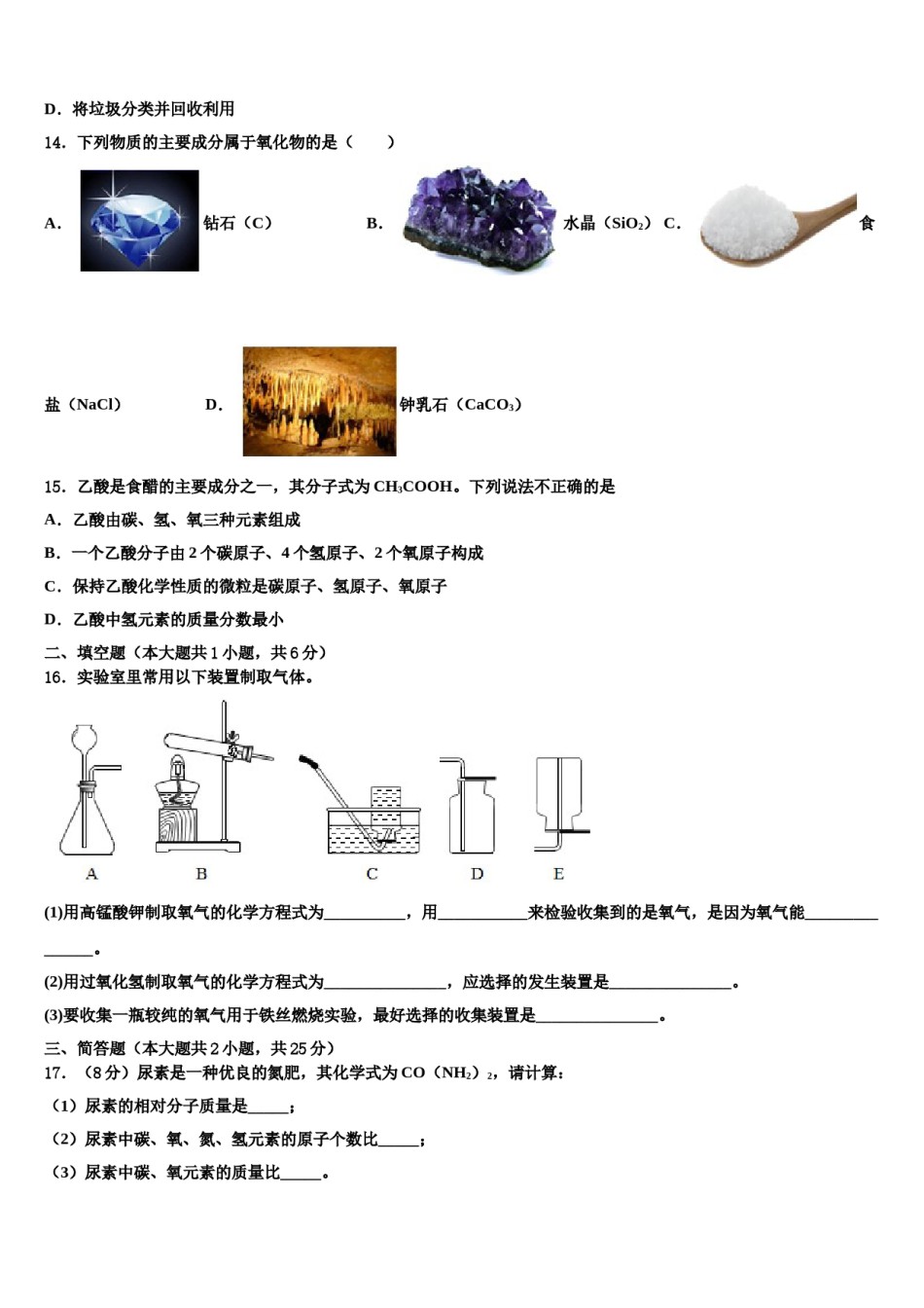2023-2024学年湖南省长沙市明德天心中学九年级化学第一学期期末教学质量检测试题含解析.doc_第3页