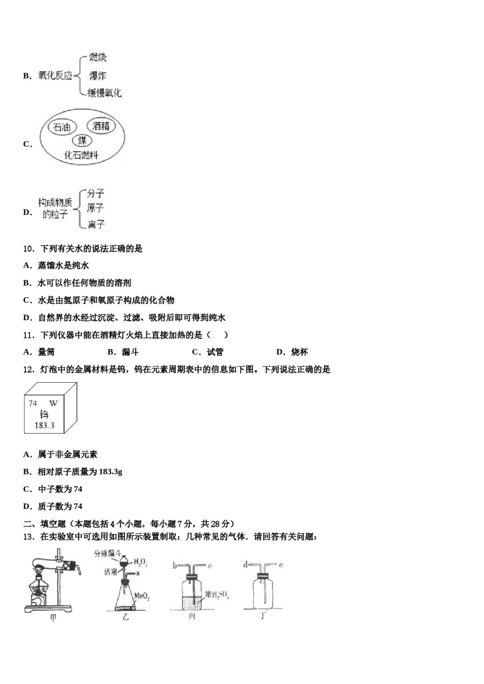 2023-2024学年湖南省长沙市明德天心中学九年级化学第一学期期末联考模拟试题含解析.doc_第3页