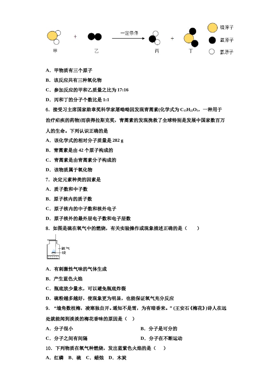 2023-2024学年湖南省长沙市明德天心中学化学九年级第一学期期中监测模拟试题含解析.doc_第2页