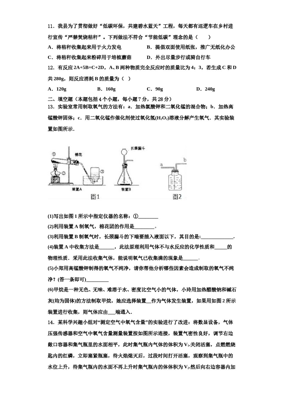 2023-2024学年湖南省长沙市明德天心中学化学九年级第一学期期中监测模拟试题含解析.doc_第3页