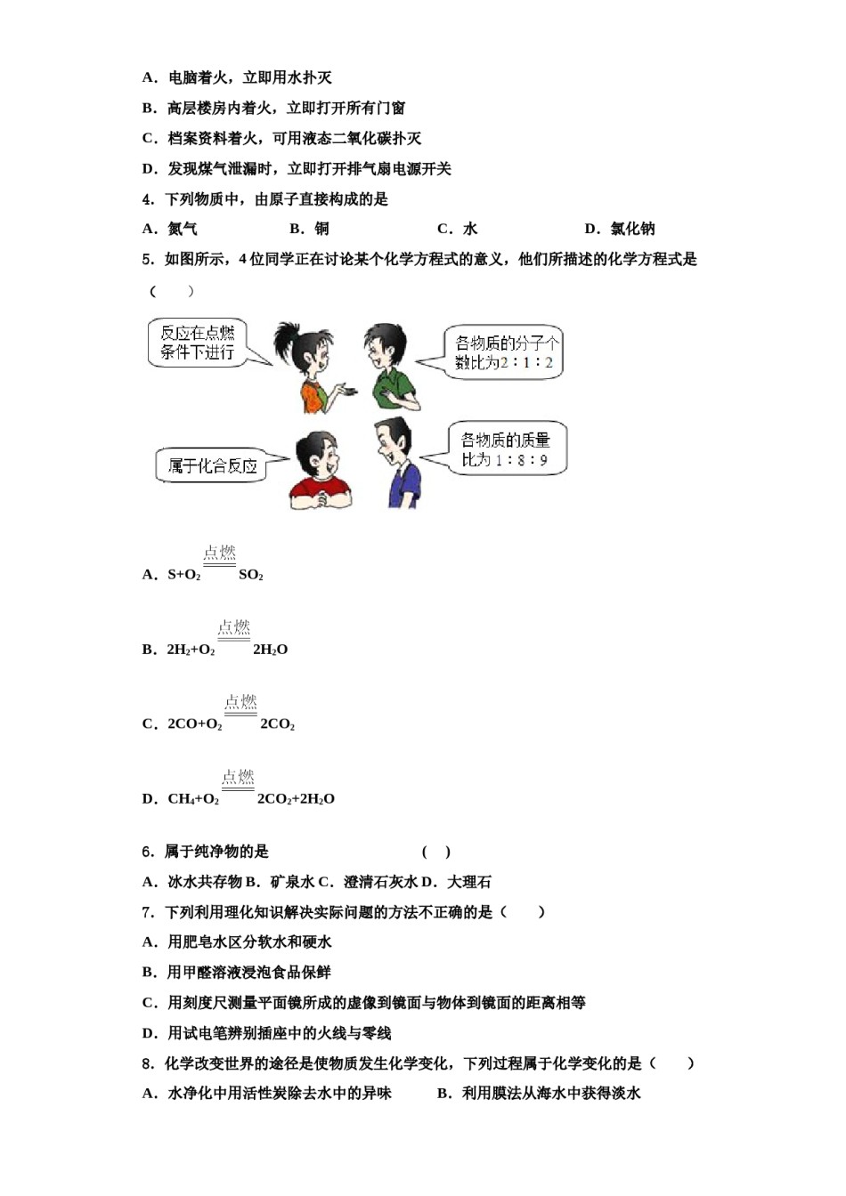 2023-2024学年湖南省长沙市明德教育集团九年级化学第一学期期中教学质量检测试题含解析.doc_第2页